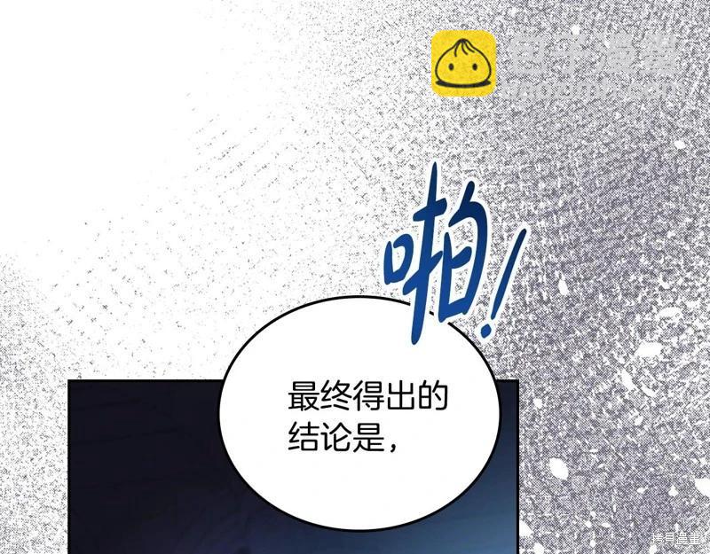 《今生我会成为家主》第151话 第40页