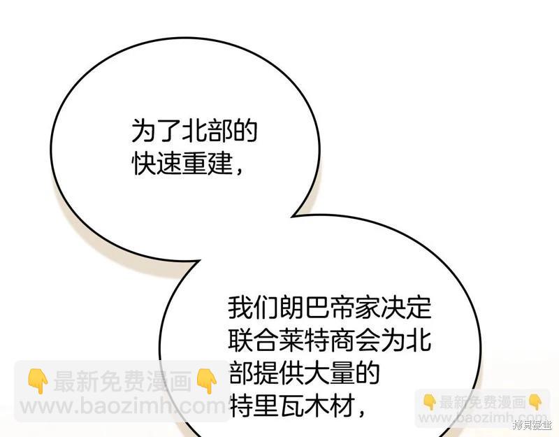 《今生我会成为家主》第151话 第43页