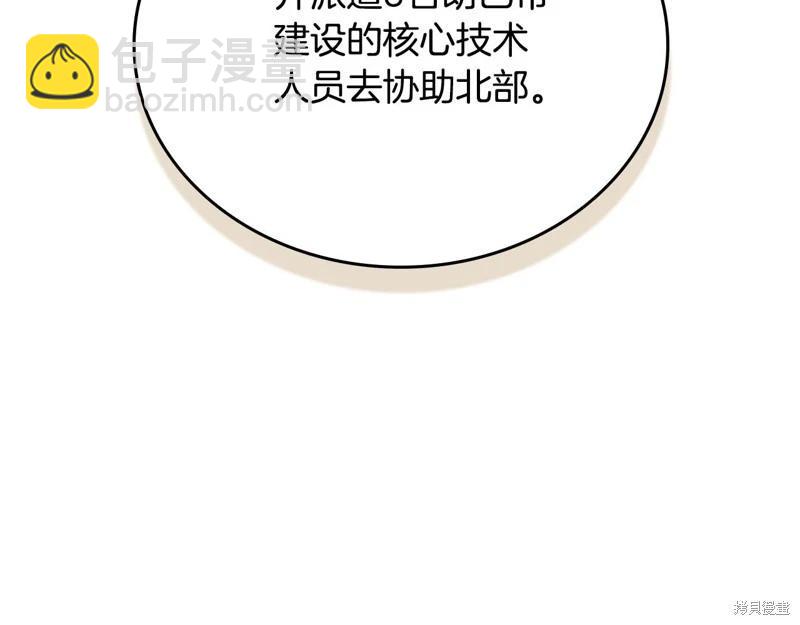 《今生我会成为家主》第151话 第47页