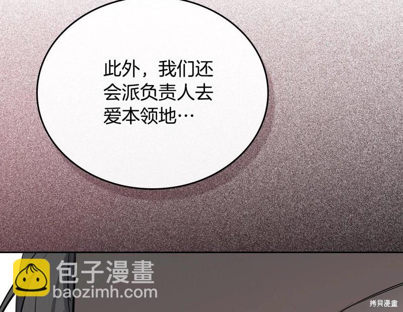 《今生我会成为家主》第151话 第49页