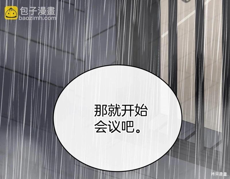 《今生我会成为家主》第151话 第8页