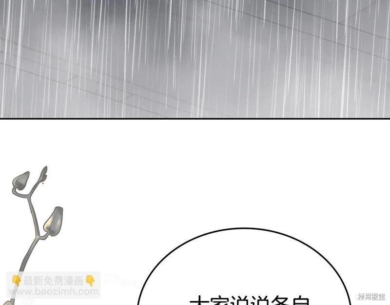 《今生我会成为家主》第151话 第9页