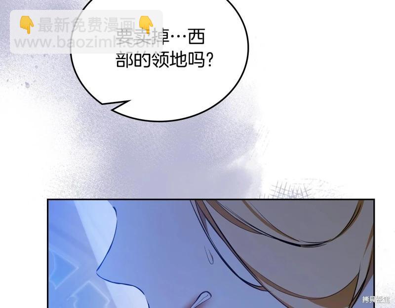 《今生我会成为家主》第152话 第11页