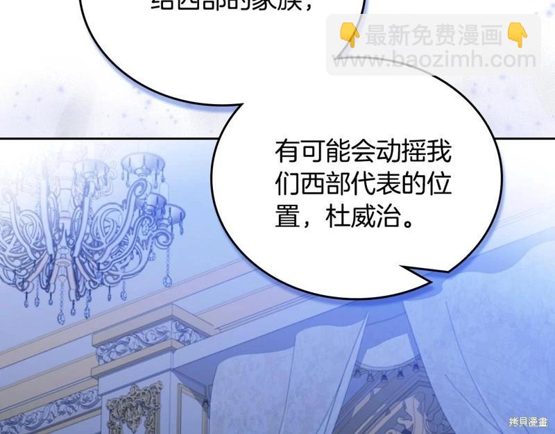 《今生我会成为家主》第152话 第15页