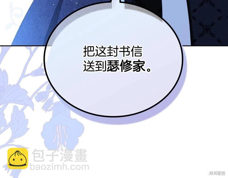 《今生我会成为家主》第152话 第24页
