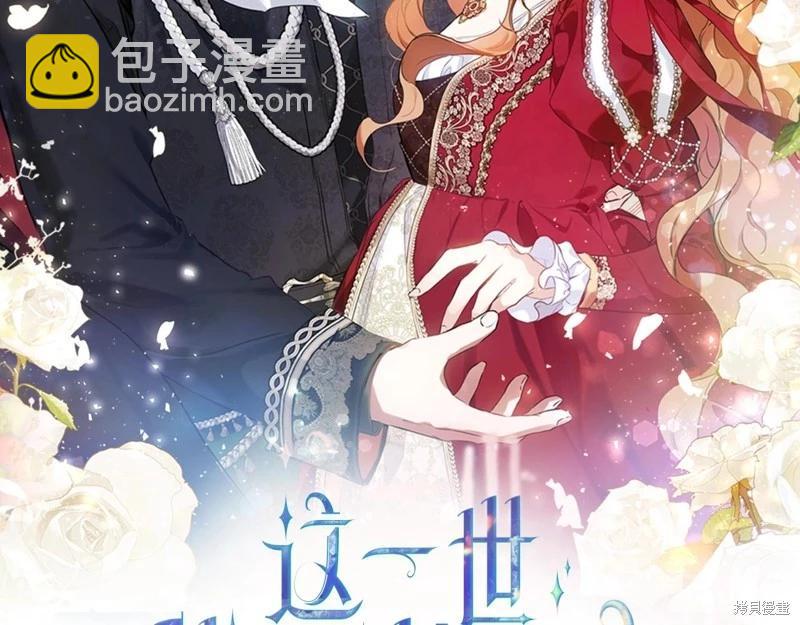 《今生我会成为家主》第152话 第28页