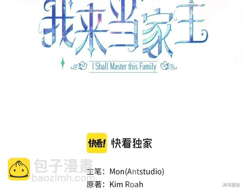 《今生我会成为家主》第152话 第29页