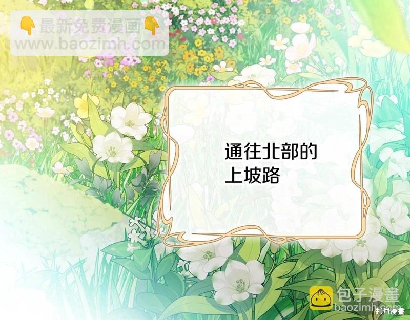 《今生我会成为家主》第152话 第37页