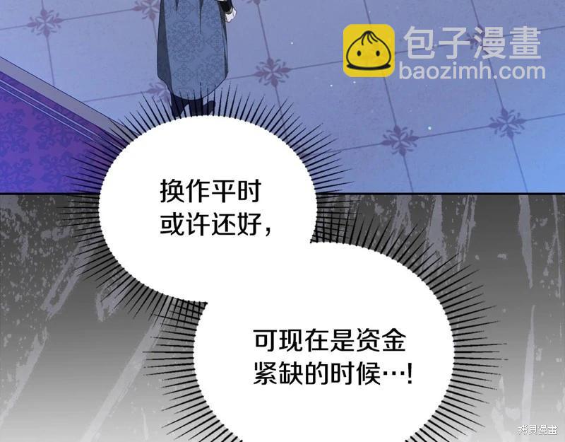 《今生我会成为家主》第152话 第9页