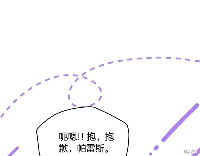《今生我会成为家主》第153话 第21页
