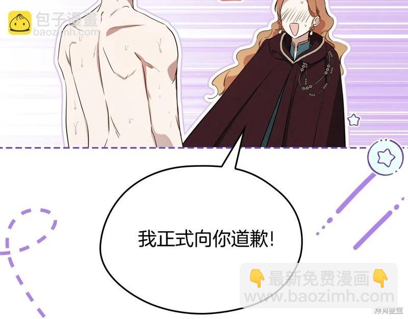 《今生我会成为家主》第153话 第23页