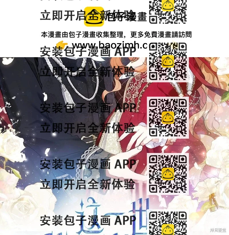 《今生我会成为家主》第153话 第2页