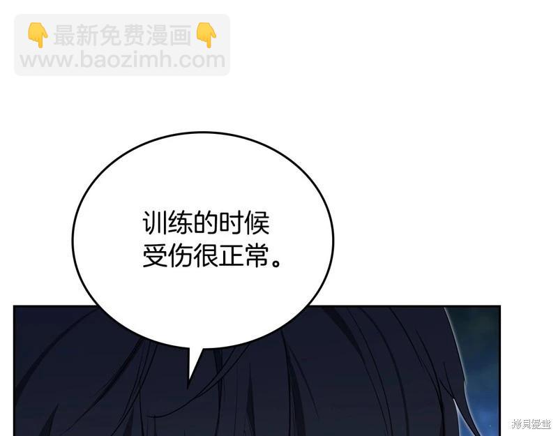 《今生我会成为家主》第153话 第43页