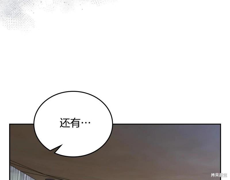 《今生我会成为家主》第156话 第10页