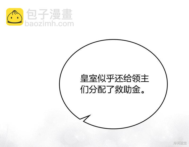 《今生我会成为家主》第156话 第13页