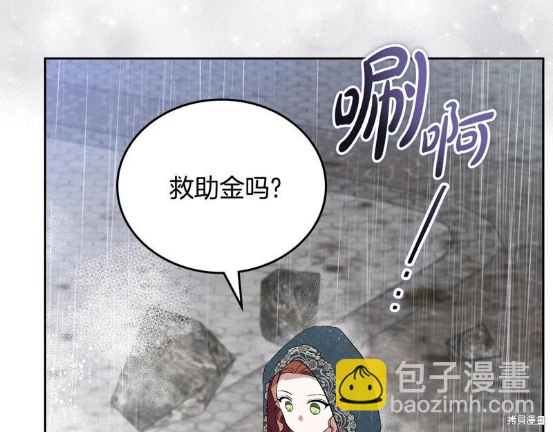 《今生我会成为家主》第156话 第14页
