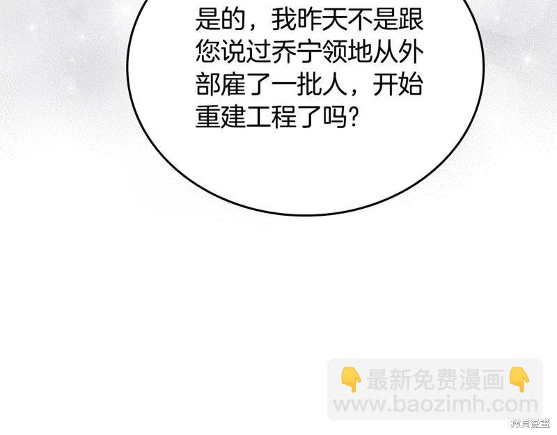 《今生我会成为家主》第156话 第16页