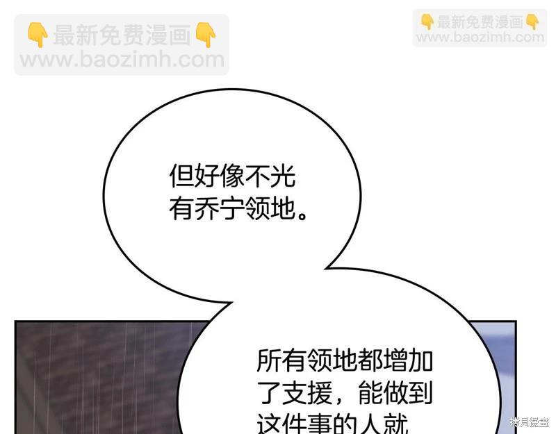 《今生我会成为家主》第156话 第17页