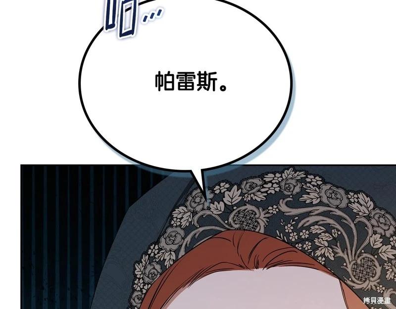 《今生我会成为家主》第156话 第21页
