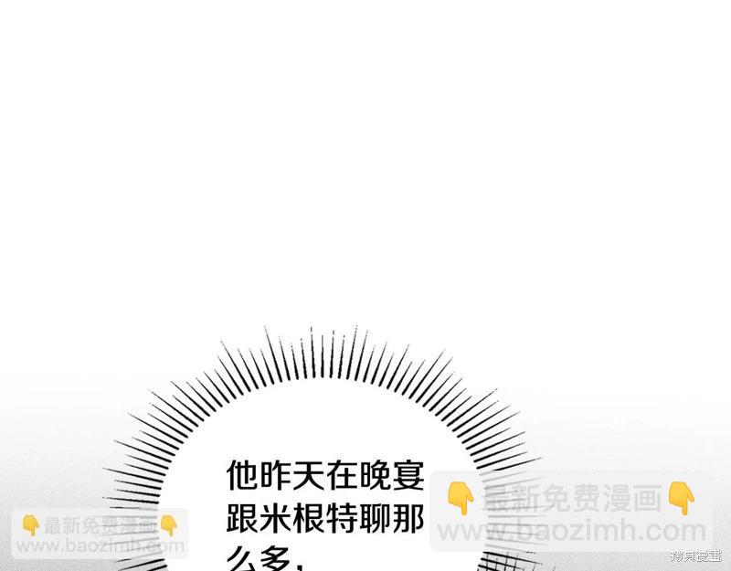 《今生我会成为家主》第156话 第25页