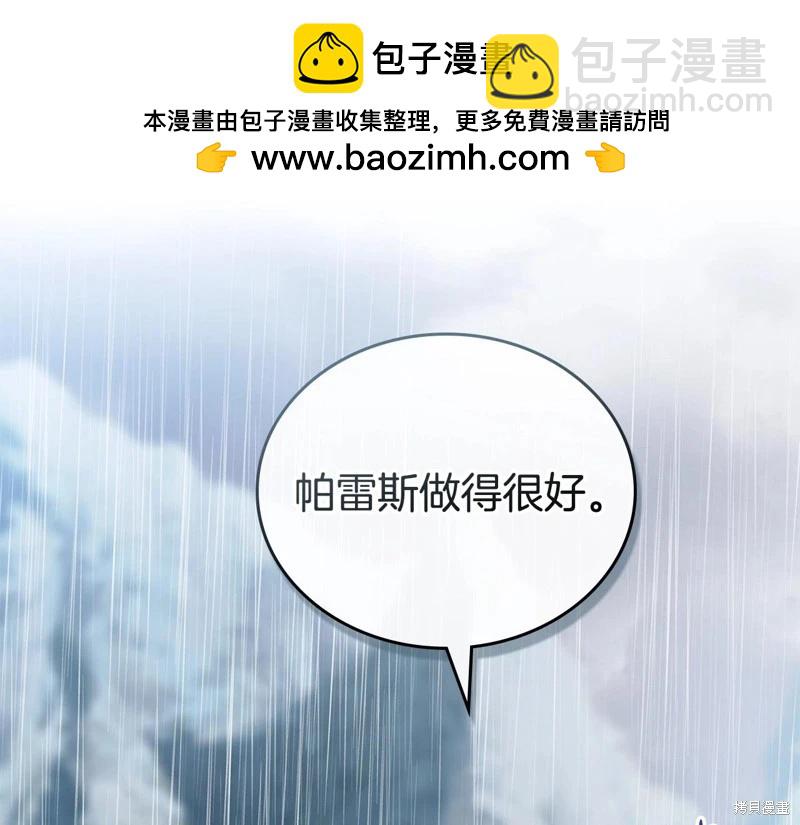 《今生我会成为家主》第156话 第29页