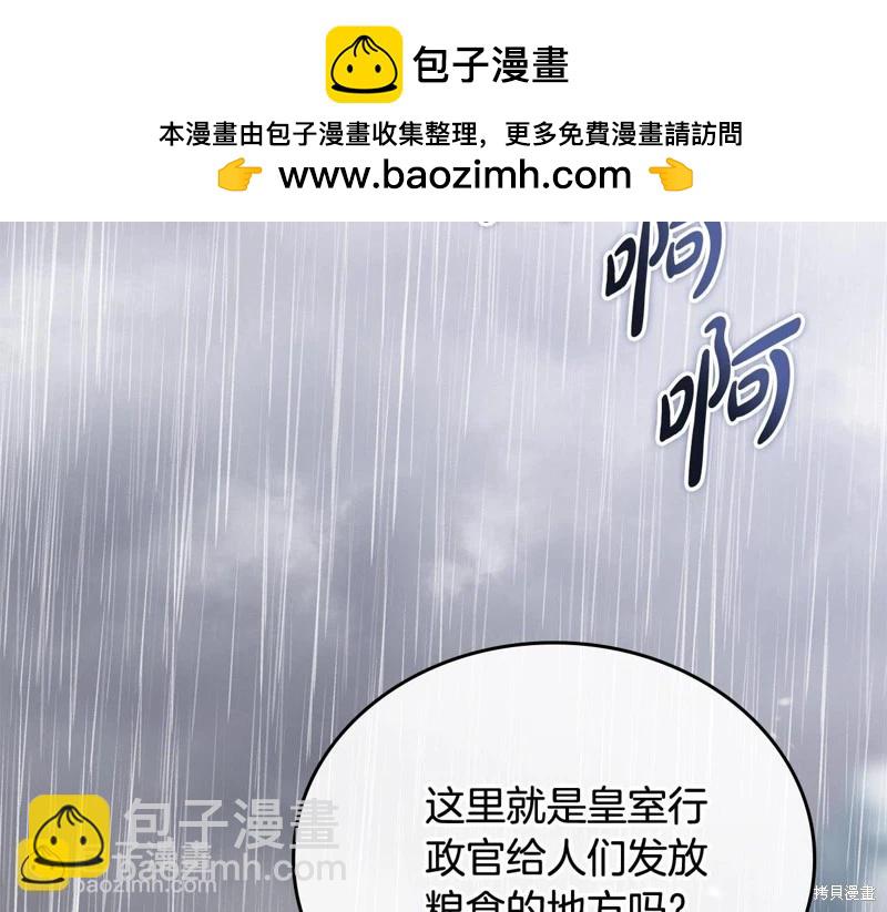 《今生我会成为家主》第156话 第2页