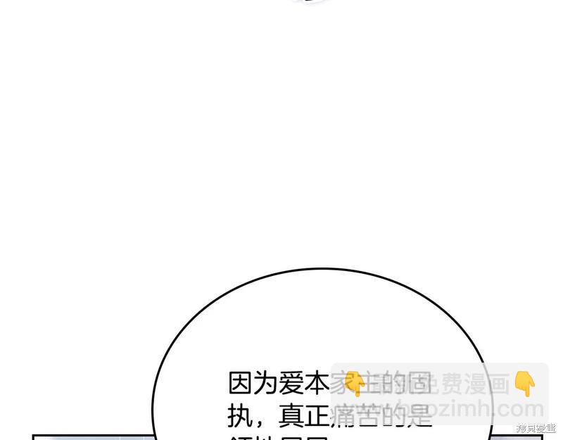 《今生我会成为家主》第156话 第32页