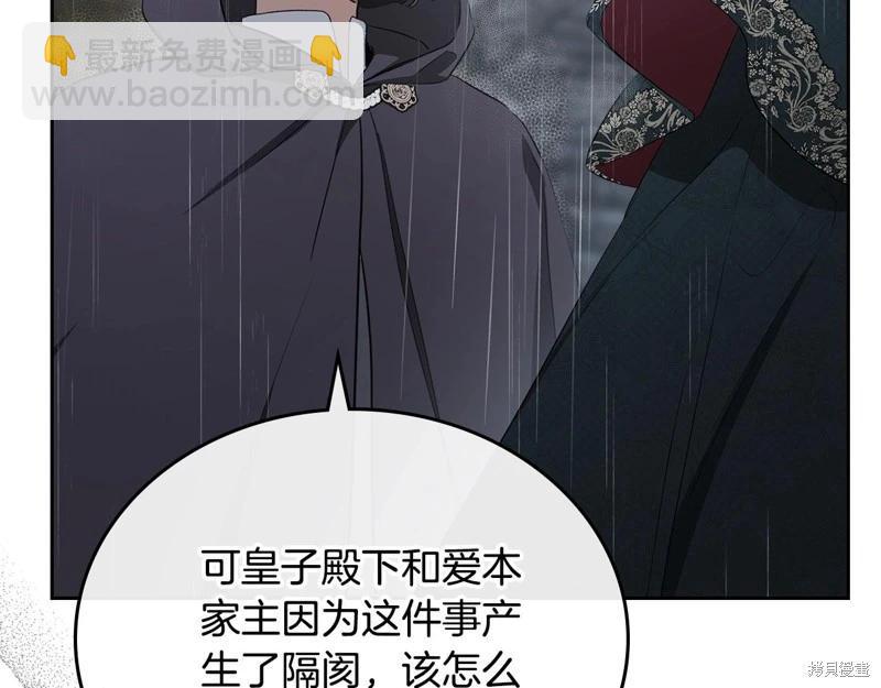 《今生我会成为家主》第156话 第34页