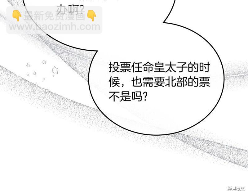 《今生我会成为家主》第156话 第35页