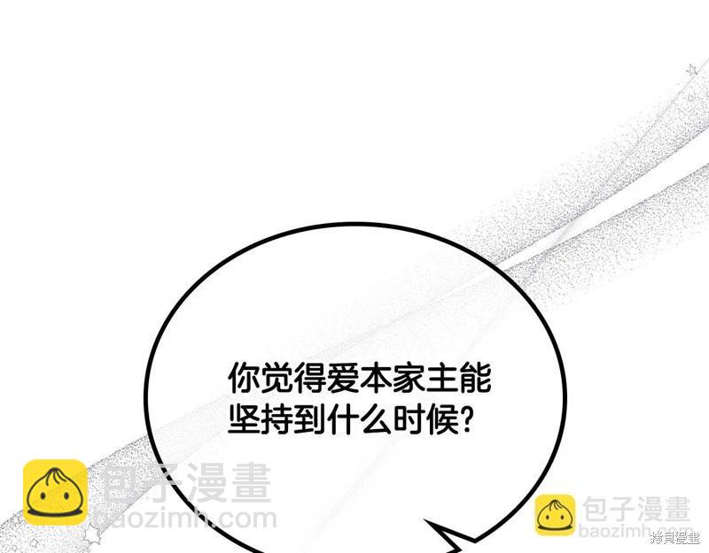 《今生我会成为家主》第156话 第36页