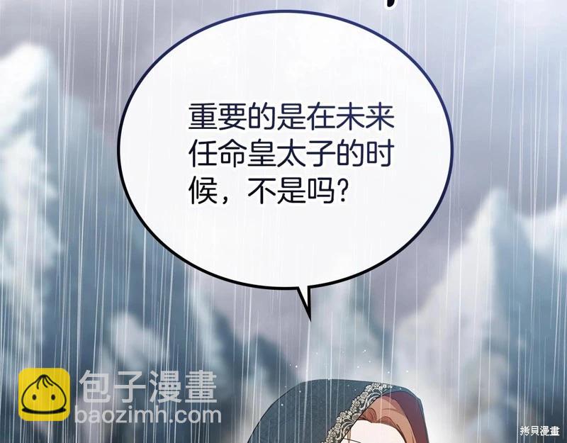 《今生我会成为家主》第156话 第39页