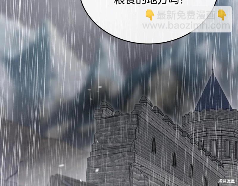 《今生我会成为家主》第156话 第3页