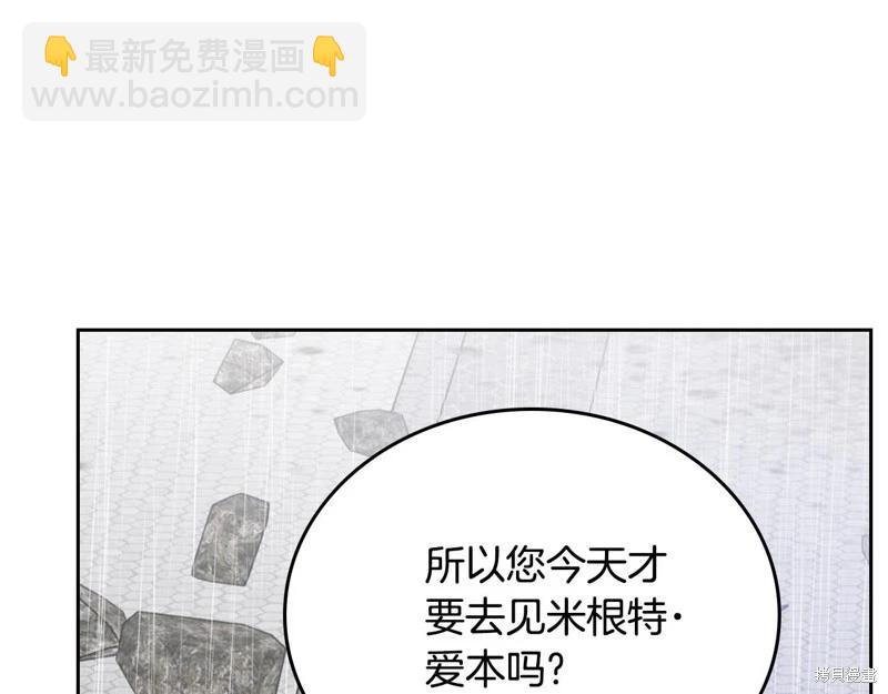 《今生我会成为家主》第156话 第42页