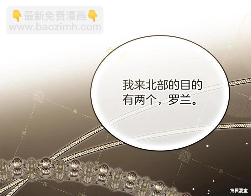《今生我会成为家主》第156话 第45页