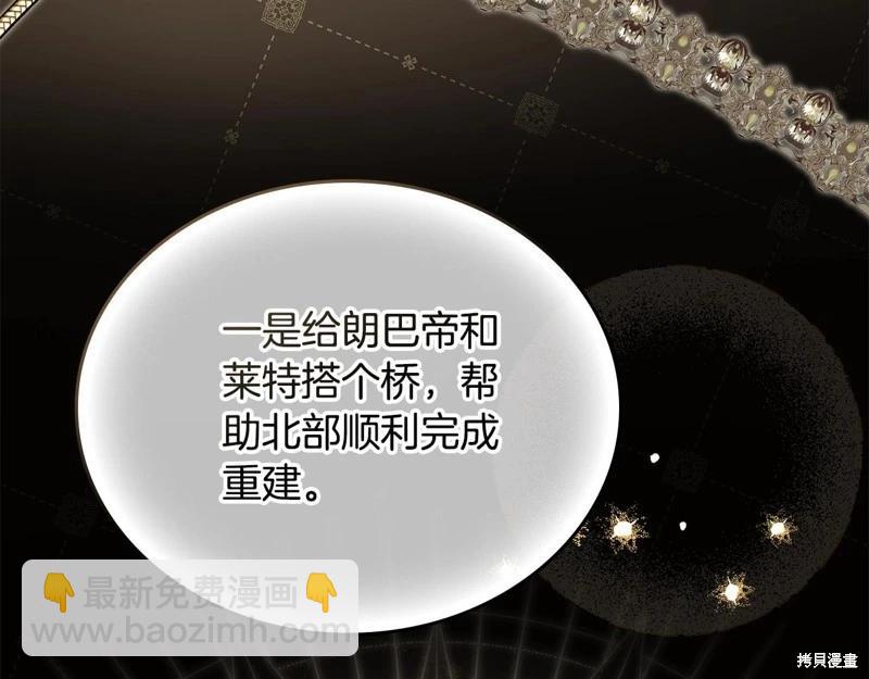 《今生我会成为家主》第156话 第46页