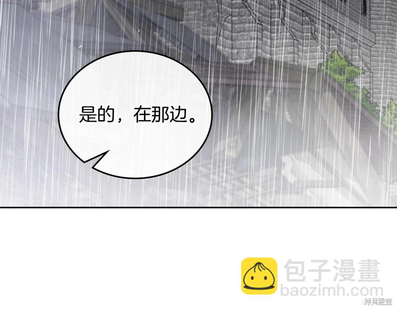《今生我会成为家主》第156话 第4页