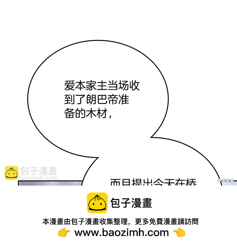《今生我会成为家主》第156话 第50页