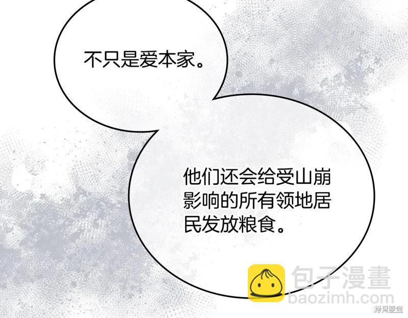 《今生我会成为家主》第156话 第9页