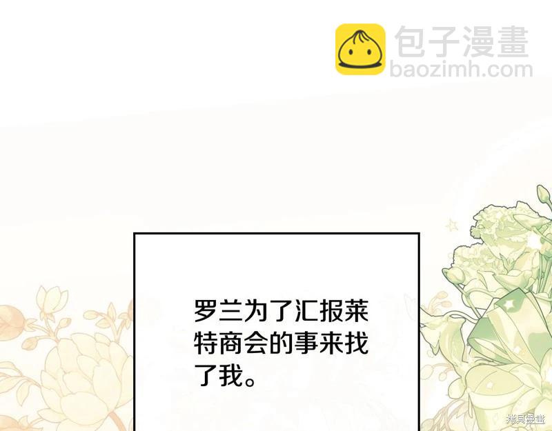 《今生我会成为家主》第155话 第10页
