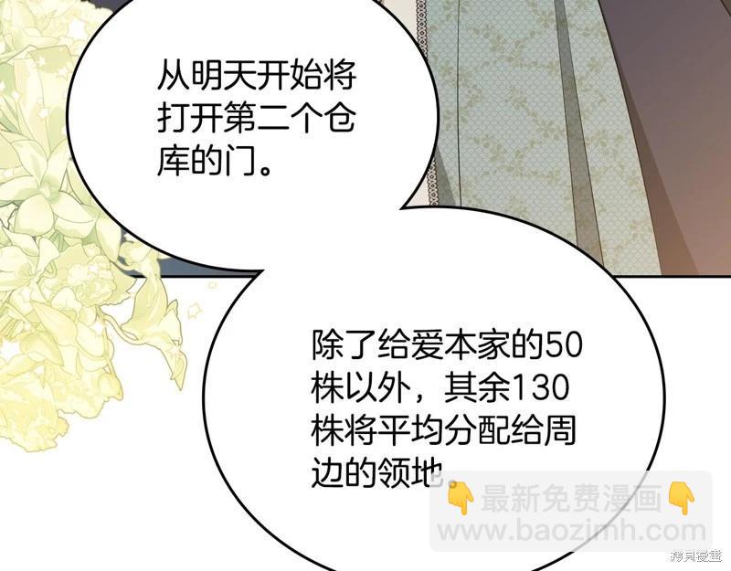 《今生我会成为家主》第155话 第13页