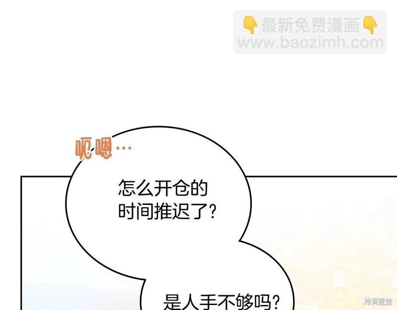 《今生我会成为家主》第155话 第15页
