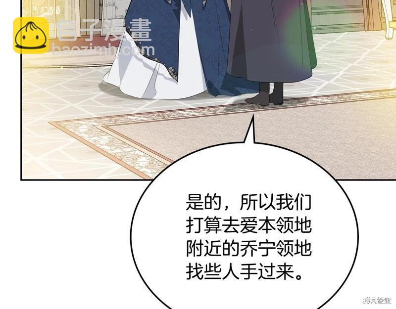 《今生我会成为家主》第155话 第17页