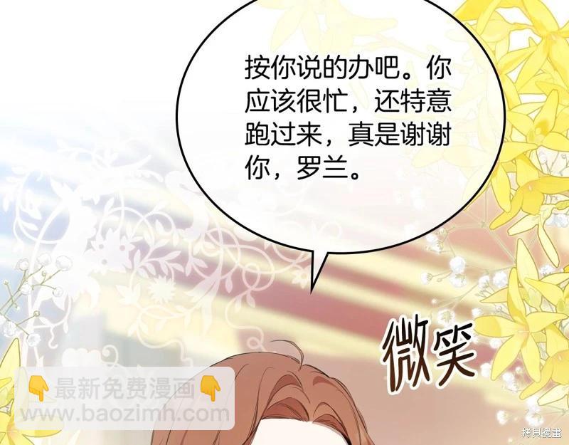 《今生我会成为家主》第155话 第19页