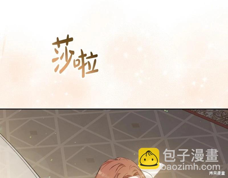 《今生我会成为家主》第155话 第23页