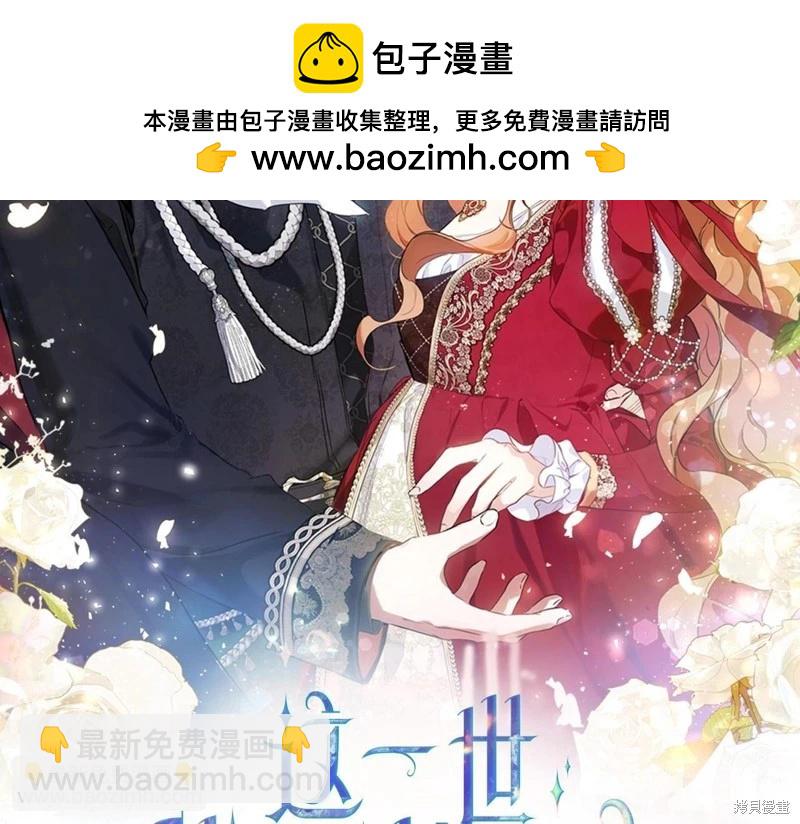 《今生我会成为家主》第155话 第2页