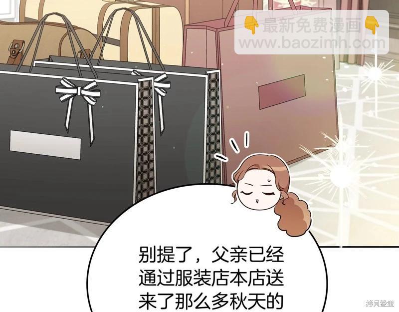 《今生我会成为家主》第155话 第31页