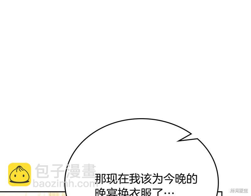 《今生我会成为家主》第155话 第36页