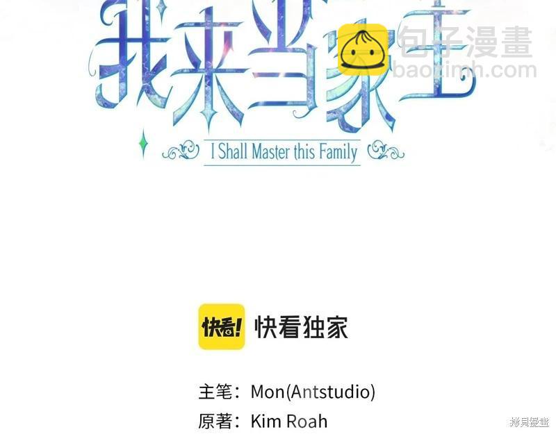 《今生我会成为家主》第155话 第3页