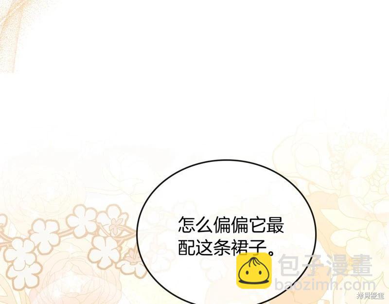 《今生我会成为家主》第155话 第44页