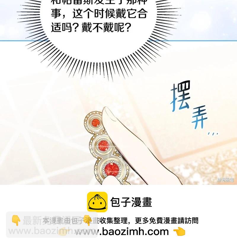 《今生我会成为家主》第155话 第50页